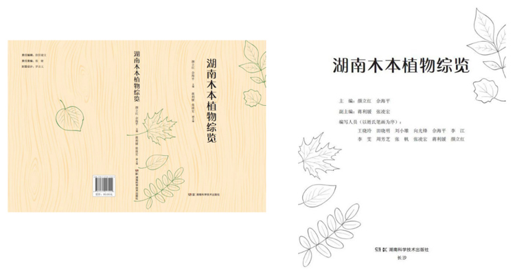 植物保育研究所