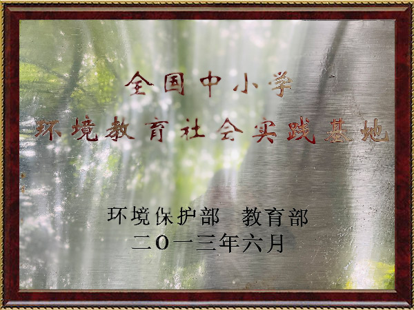 全国中小学社会实践教育基地