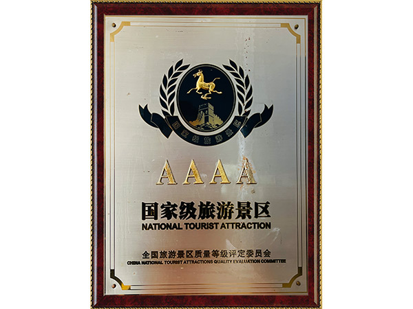 国家4A级旅游景区