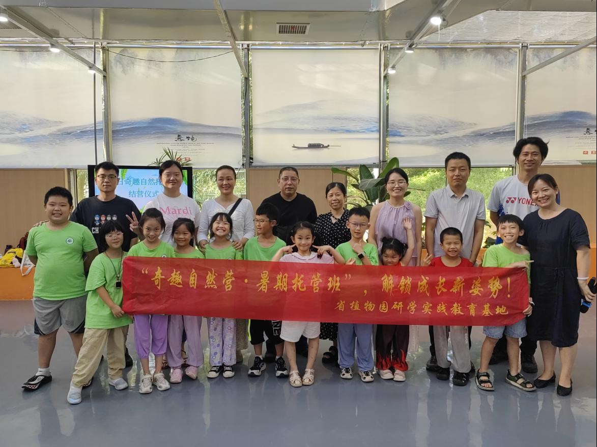 湖南省植物园职工子弟暑期托管营圆满落幕 ——探索自然奥秘，乐享缤纷暑假