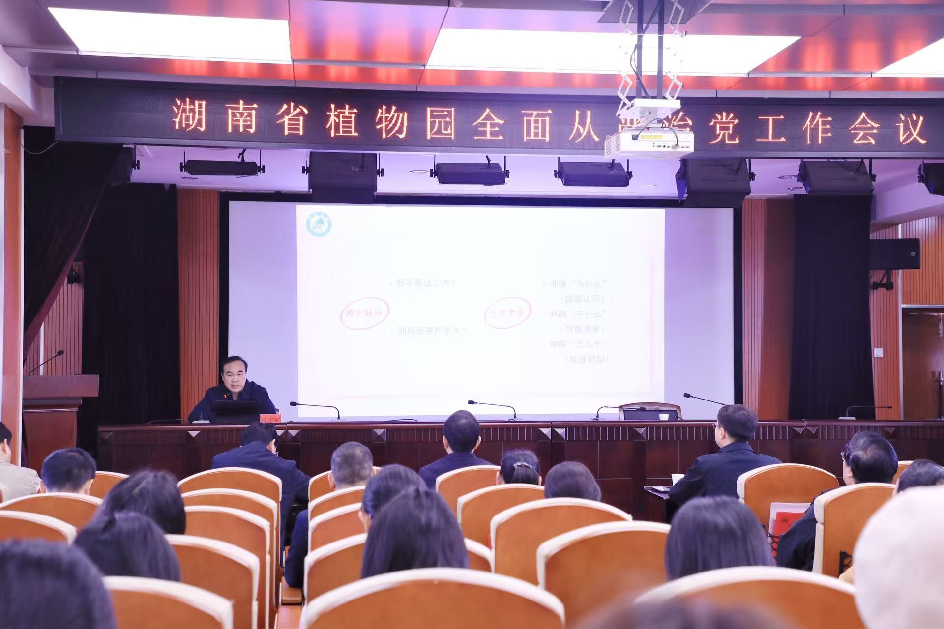 省植物园部署2026年全面从严治党工作