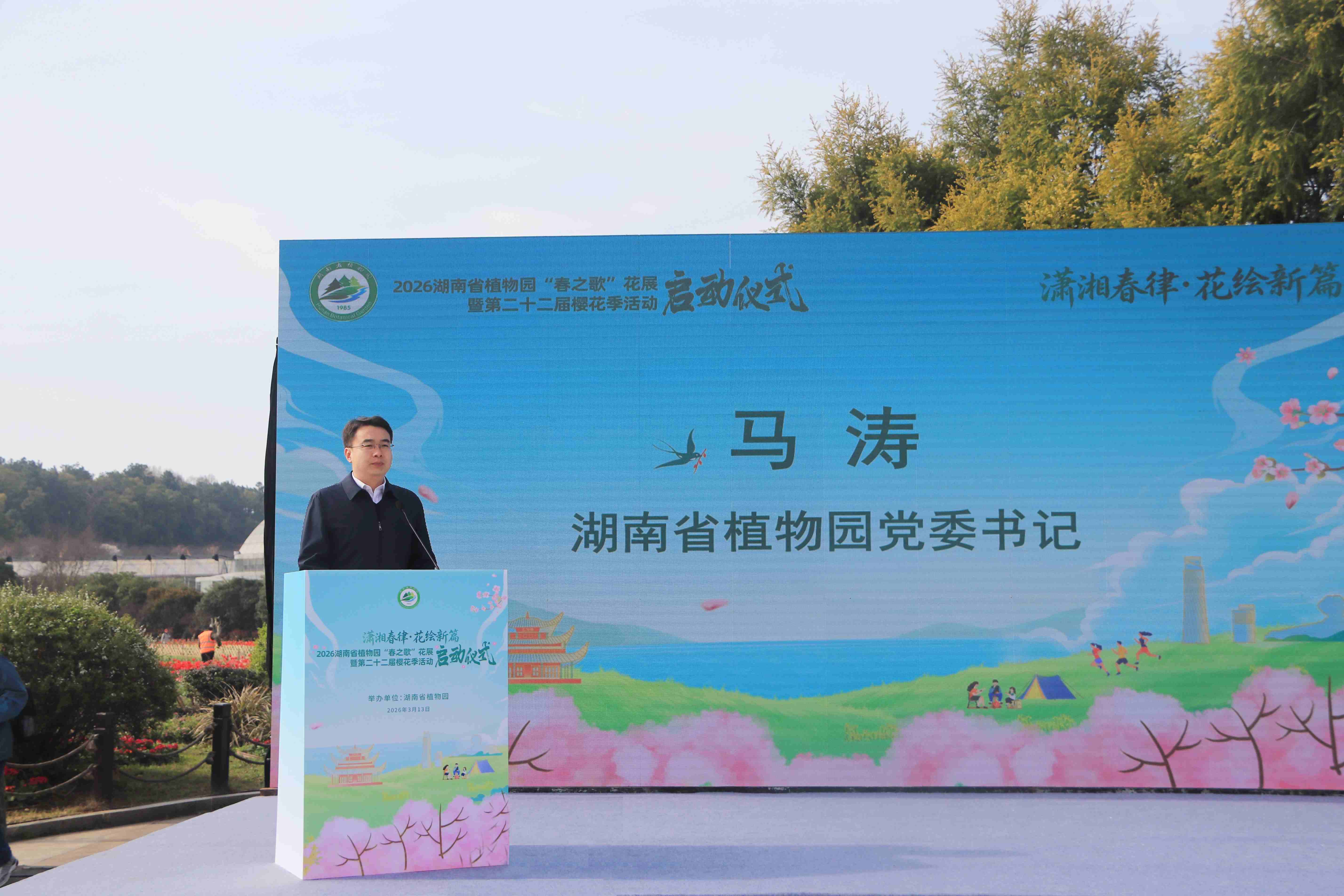 2026“春之歌”花展启动，发布“省市共建免费开放”（2020—2025 年）成果