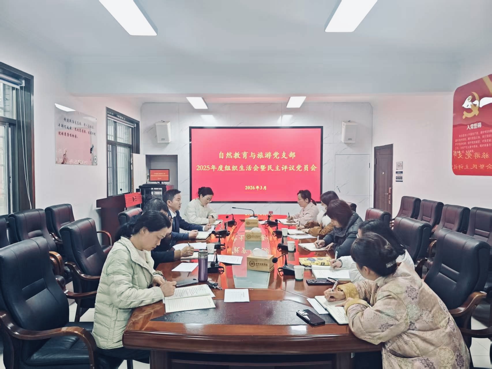 省植物园自然教育与旅游党支部召开2025年度组织生活会