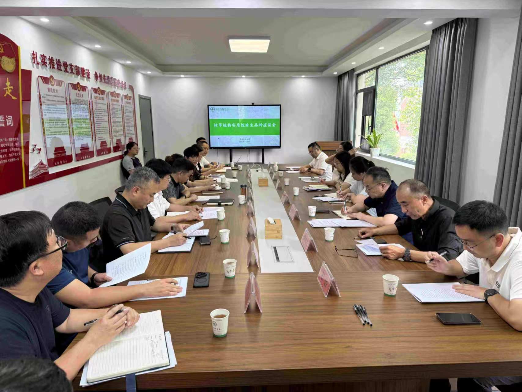 国家局林草植物实质性派生品种座谈研讨会在我园召开