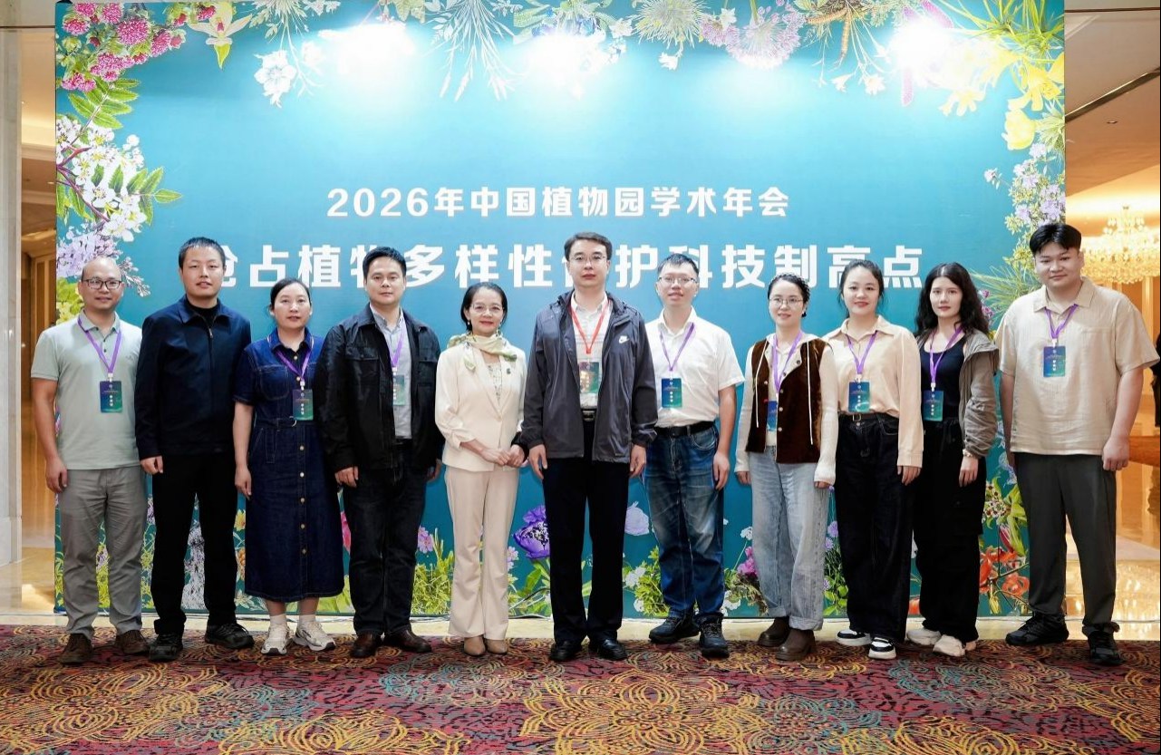 省植物园党委书记马涛带队参加2026年中国植物园学术年会